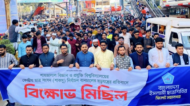 শাকসু নির্বাচন স্থগিতের প্রতিবাদে ছাত্রশিবির সিলেট মহানগরের বিক্ষোভ মিছিল