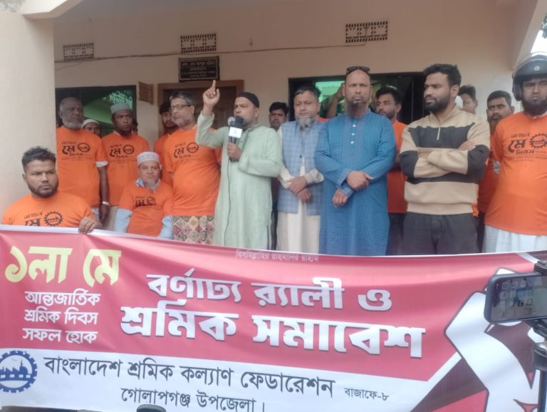 গোলাপগঞ্জে আন্তর্জাতিক শ্রমিক দিবসে বর্ণাঢ্য র‍্যালি ও শ্রমিক সমাবেশ অনুষ্ঠিত